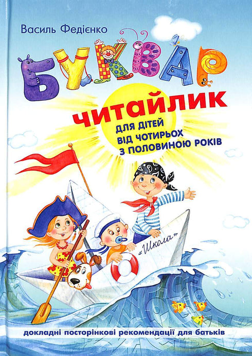 Alfabeto para pré-escolares. Leitor (Capa dura)