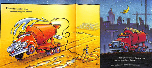 Durma bem, minha construção