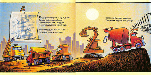 Segure firme, minha construção