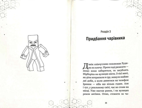 Invasão de «Minecraft». Livro 2