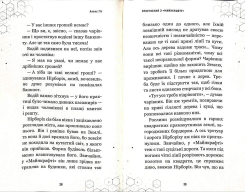 Invasão de «Minecraft». Livro 2
