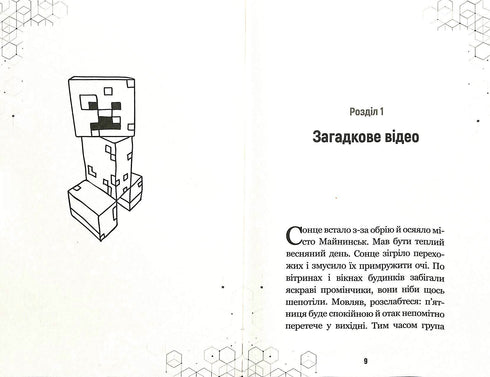 Kreeper à Porta. Livro 1