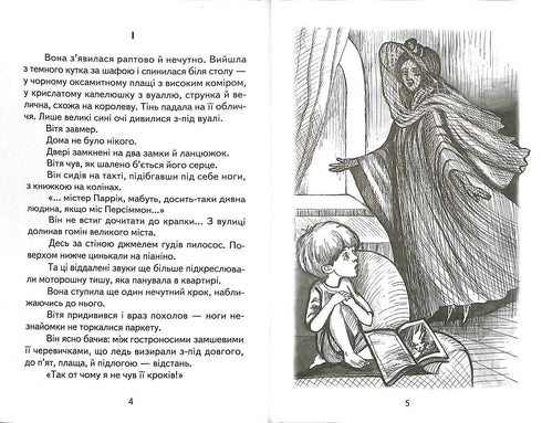 O segredo de Vita Zaychyk. Aventuras de Hrytska Polovinka