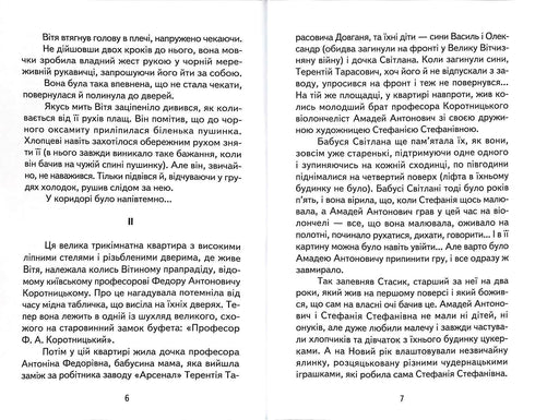 O segredo de Vita Zaychyk. Aventuras de Hrytska Polovinka