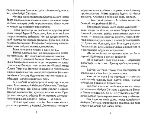 O segredo de Vita Zaychyk. Aventuras de Hrytska Polovinka