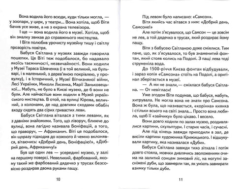 O segredo de Vita Zaychyk. Aventuras de Hrytska Polovinka