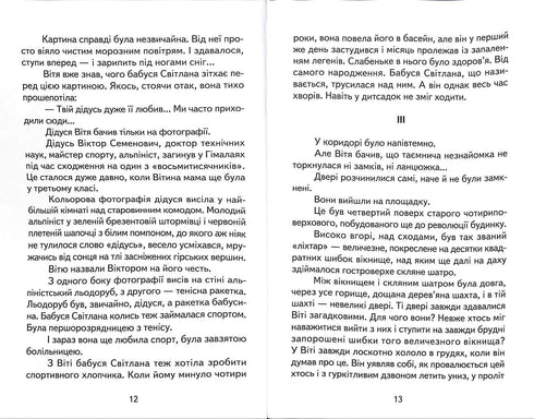 O segredo de Vita Zaychyk. Aventuras de Hrytska Polovinka