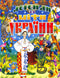 Легенди та міфи України