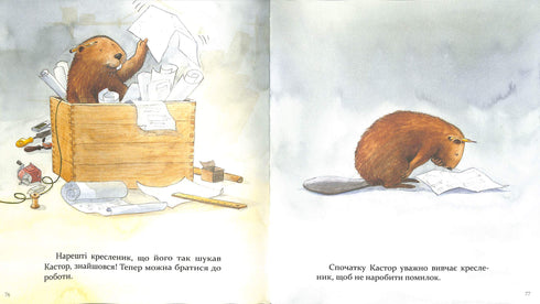 Кастор- на всі лапи майстер: розповідає про інстпументи та вчить їх застосовувати. 7 історій в 1 книжці