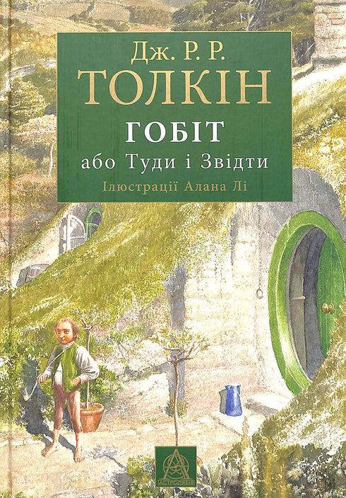 O Hobbit, ou Lá e De Volta Outra Vez