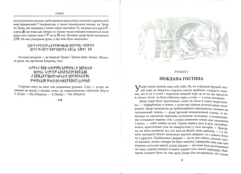 O Hobbit, ou Lá e De Volta Outra Vez