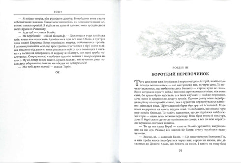 O Hobbit, ou Lá e De Volta Outra Vez