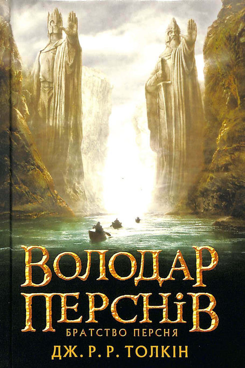 O Senhor dos Anéis: A Irmandade do Anel. Parte 1