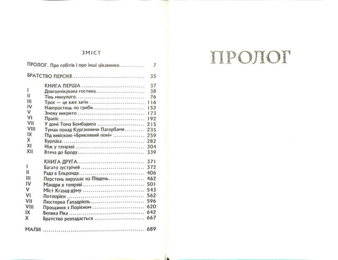 O Senhor dos Anéis: A Irmandade do Anel. Parte 1