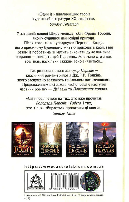 O Senhor dos Anéis: A Irmandade do Anel. Parte 1