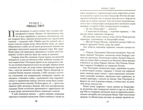Володар перснів: Повернення короля. Частина 3