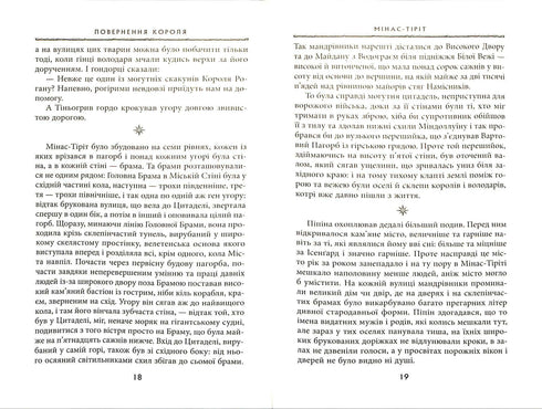 Володар перснів: Повернення короля. Частина 3