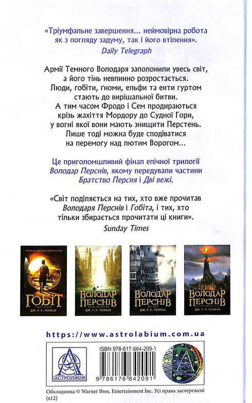 Володар перснів: Повернення короля. Частина 3