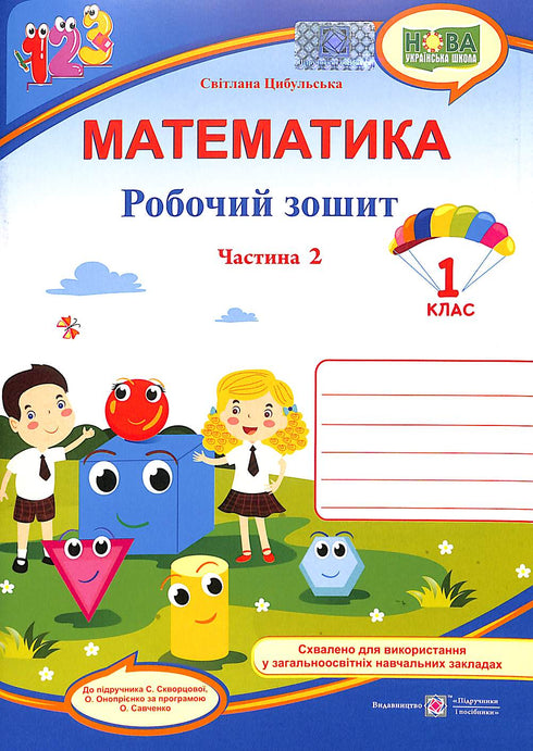 Matemática. Caderno do aluno 1.º ano. Parte 2 (para o manual de Skvortsova S.)