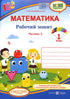Matemática. Caderno do aluno 1.º ano. Parte 2 (para o manual de Skvortsova S.)