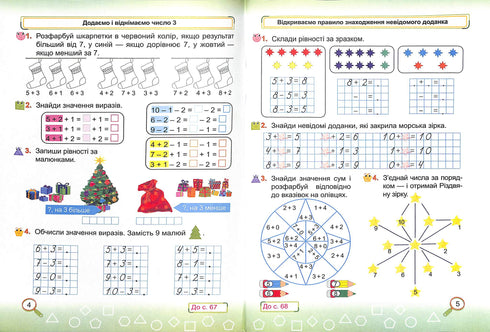 Matemática. Caderno do aluno 1.º ano. Parte 2 (para o manual de Skvortsova S.)