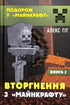 Invasão de «Minecraft». Livro 2
