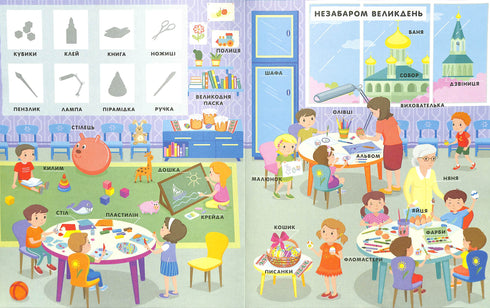 As Estações do Ano. Dicionário do Bebé com Autocolantes