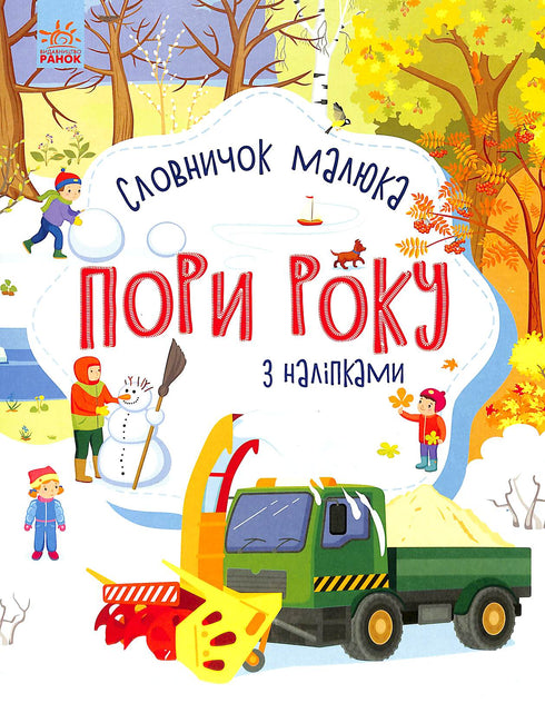 As Estações do Ano. Dicionário do Bebé com Autocolantes