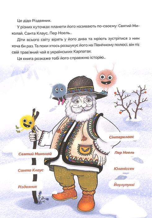 Natal e o segredo do vale mágico