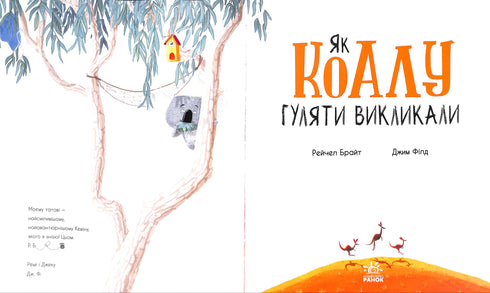 Como um coala foi chamado para andar