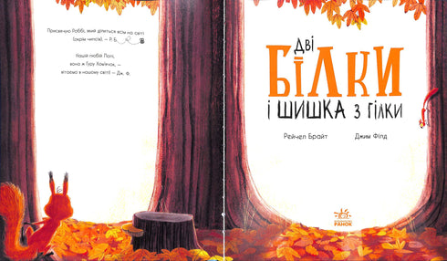 Duas esquilos e uma pinha do galho