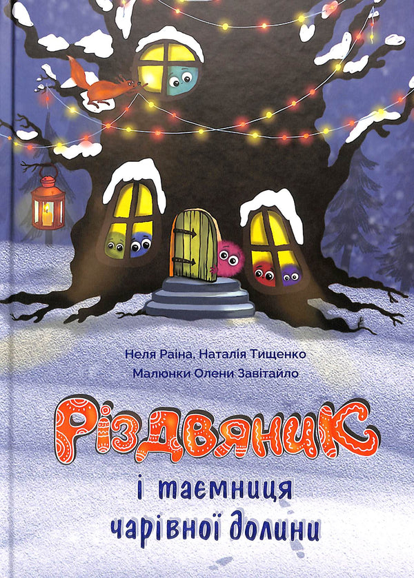 Natal e o segredo do vale mágico