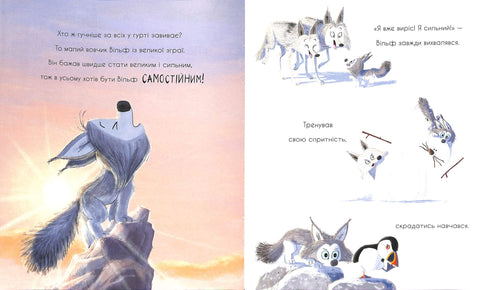 O lobo procura o caminho para a alcateia.