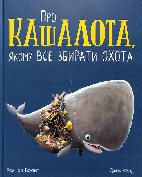 Sobre o cachalote, que tem vontade de colecionar tudo