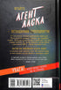 Агент Ласка і банда жахливих лисів. Книга 1 (тираж закінчився)