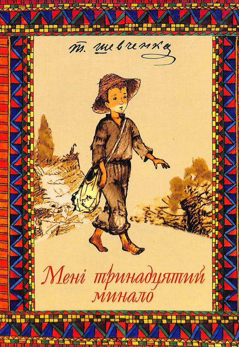 Eu tinha treze anos.