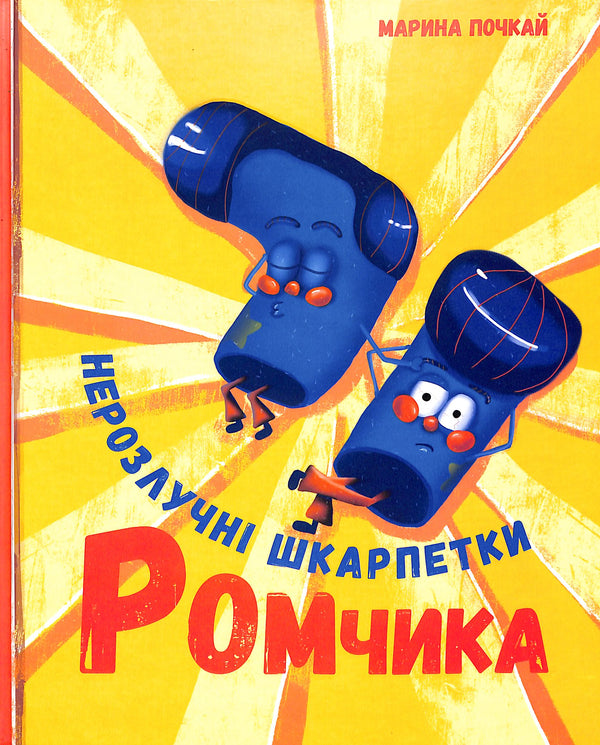 Meias inseparáveis do Romchik