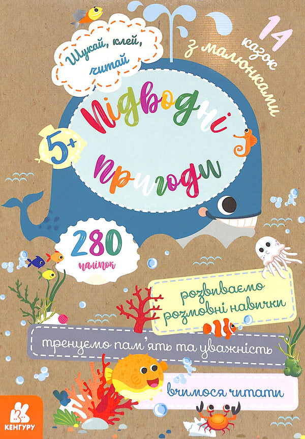 Pesquise, cole, leia. Aventuras subaquáticas