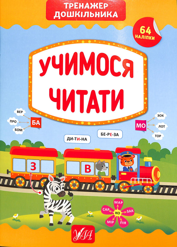 Learning to Read. Preschooler's Trainer