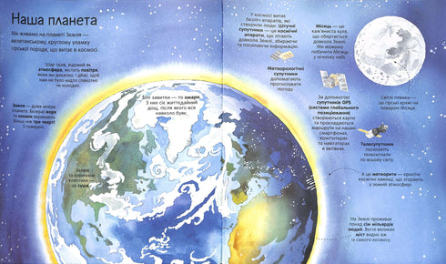 The Great Book of Stars and Planets