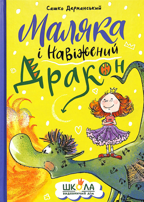 Malika e o Dragão Louco