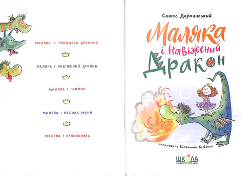 Malika e o Dragão Louco