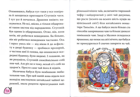 Malika e o Dragão Louco