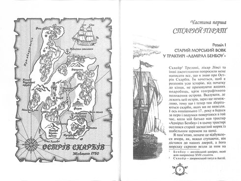 A Ilha do Tesouro. Robinson Crusoé