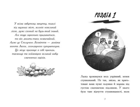 Agente Laska e o traiçoeiro doutor Snow. Livro 2