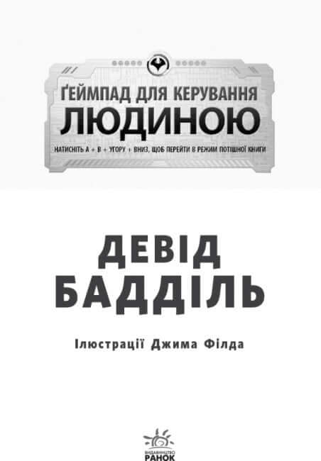 Agência dos Pais. Gamepad para controlar uma pessoa
