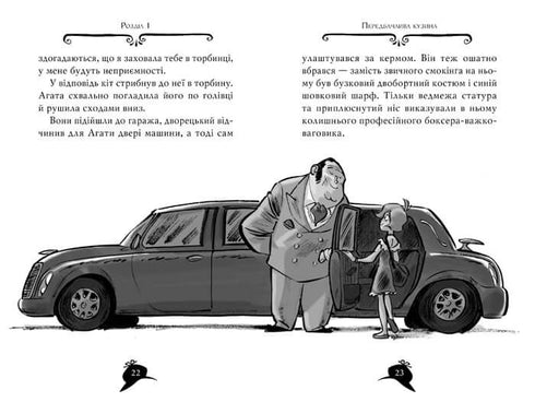 Агата Містері. Книга 6. Скарб Бермудських островів