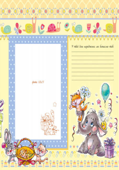 Альбом для немовлят. Люба донечка