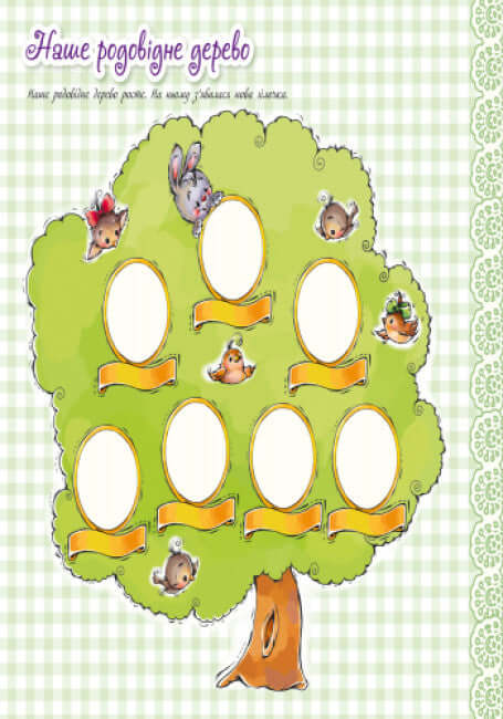 Альбом для немовлят. Любий синочок