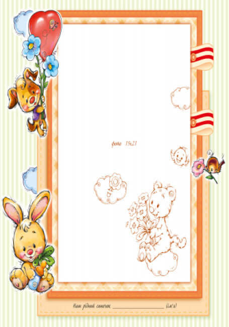 Альбом для немовлят. Любий синочок